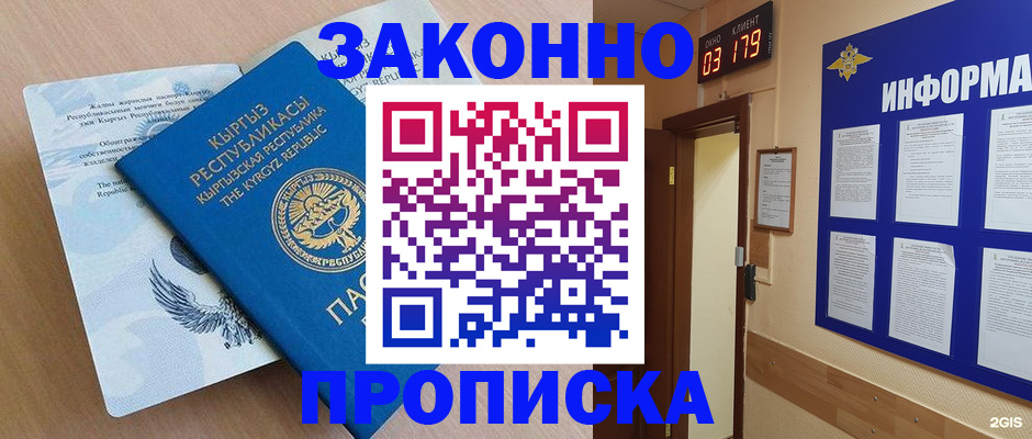 прописка иностранных граждан в Цимлянске