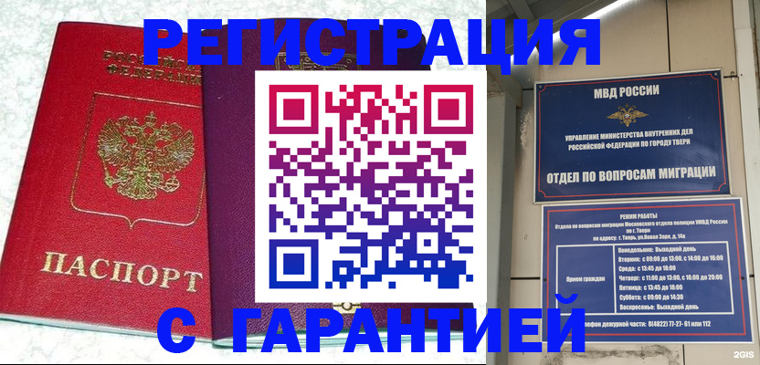 прописка 2025 в Цимлянске